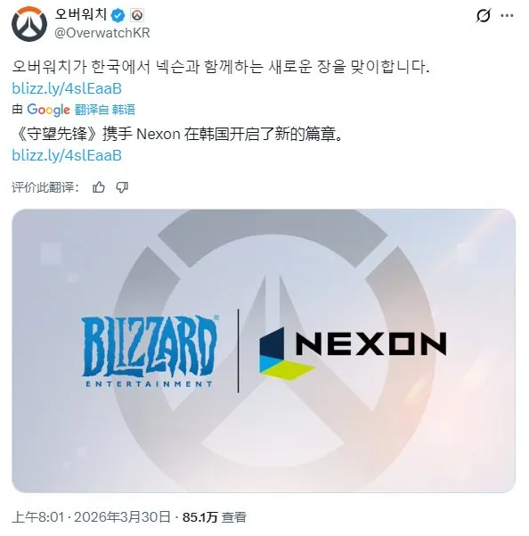 《守望先锋》韩服运营权移交Nexon
