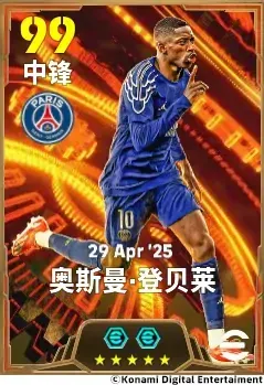 《实况足球Online》王子公园双翼齐飞-奥斯曼·登贝莱领衔返场活动详解