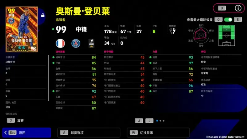 《实况足球Online》王子公园双翼齐飞