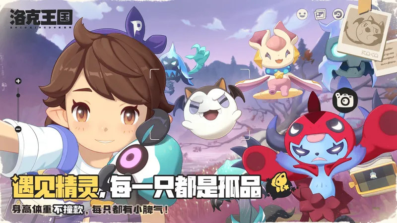 《洛克王国:世界》上线霸榜