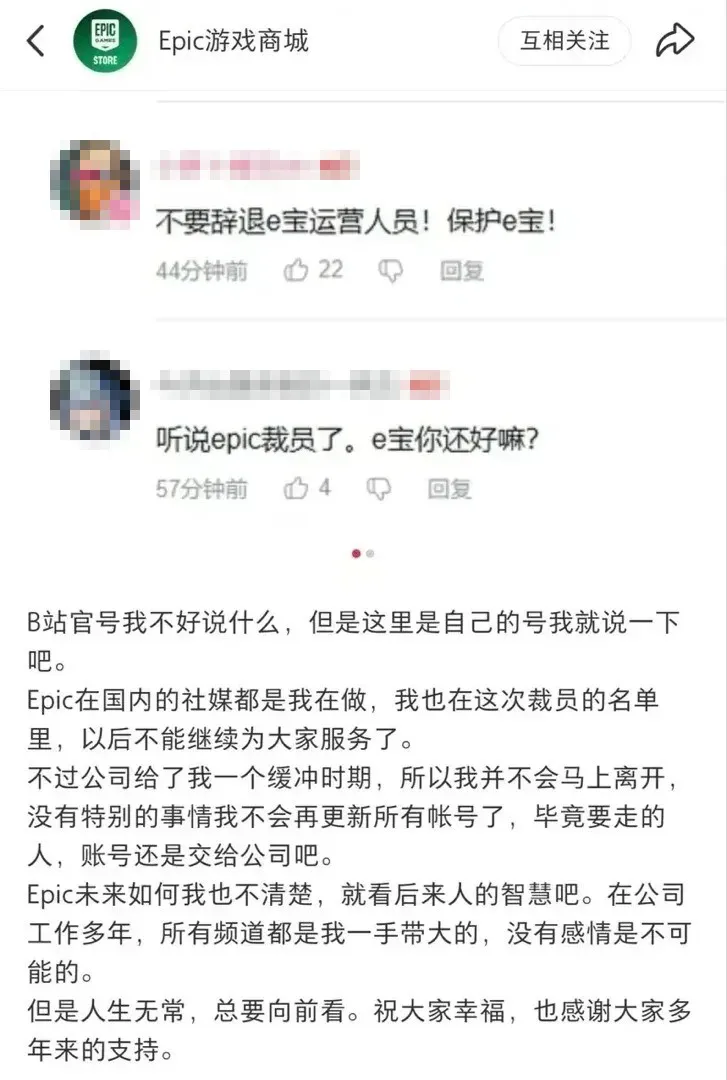 《堡垒之夜》国区社媒运营裁员风波