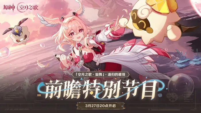 《原神》6.5版本前瞻
