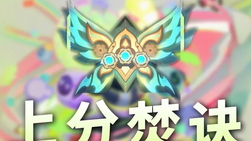 【差分宇宙攻略】白厄不好打银枝？纯新手都能看懂的X8打法教学！耀变、逆会心的出伤原理