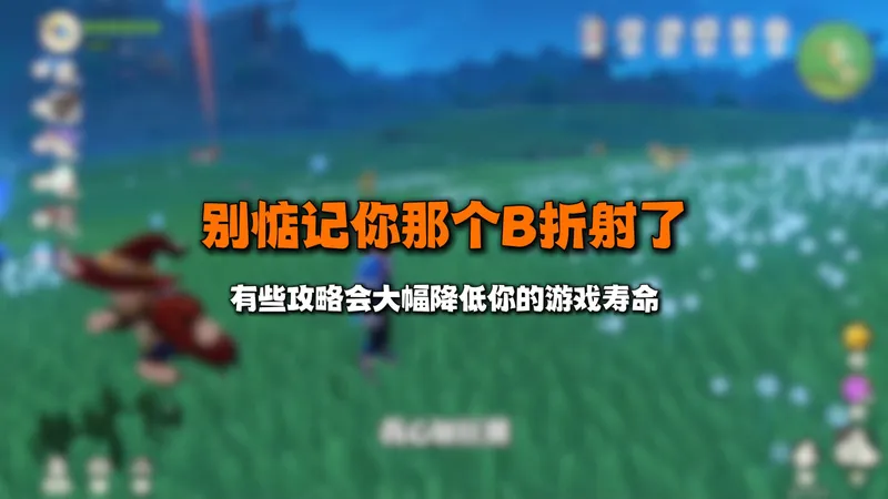 你有没有发现洛克王国现在很多攻略是不负责任的