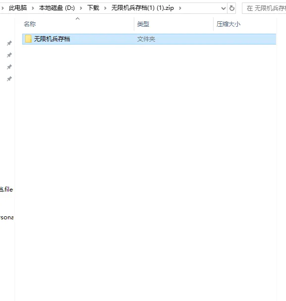 《无限机兵》存档导入方法详解-存档位置及替换步骤