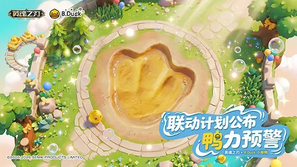 《英魂之刃》×B.Duck小黄鸭联动