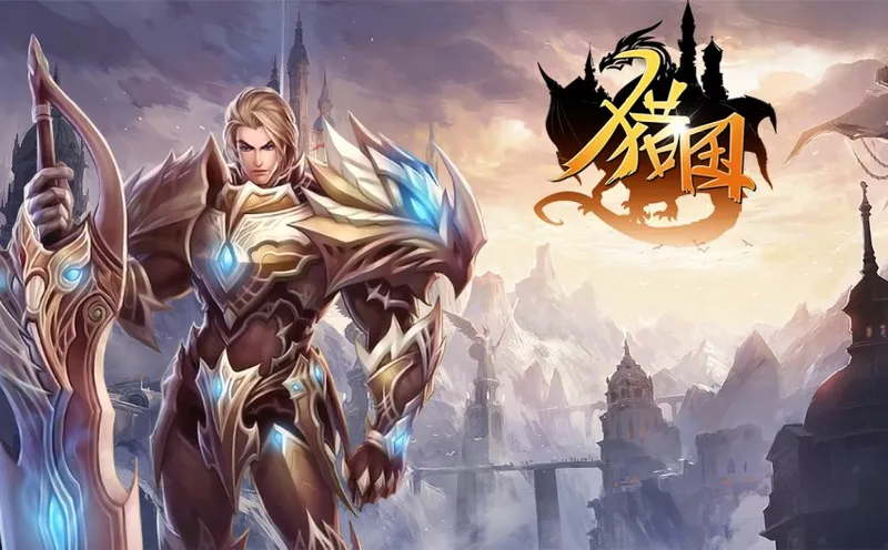 《猎国ol》守卫帝图腾-招募卫兵坚守阵地挑战耐心与策略