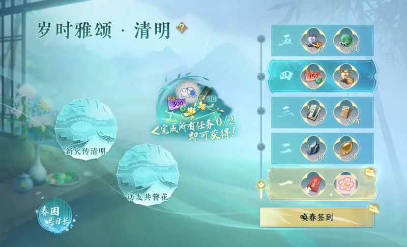 《逆水寒手游》清明节活动详解-节日任务与丰厚奖励