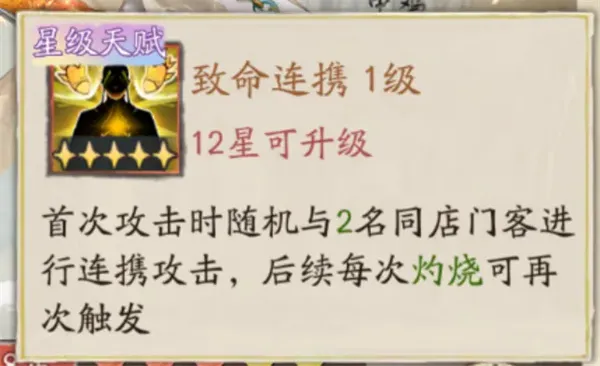 《大店小二》风流才子系列门客属性详解