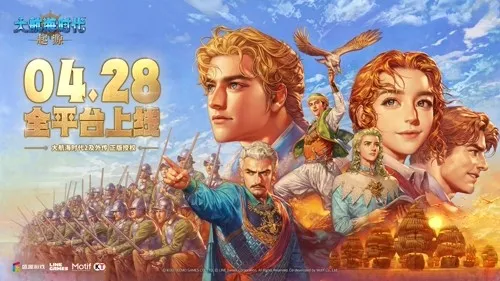 《大航海时代-起源》4月28日公测-重燃16世纪航海梦