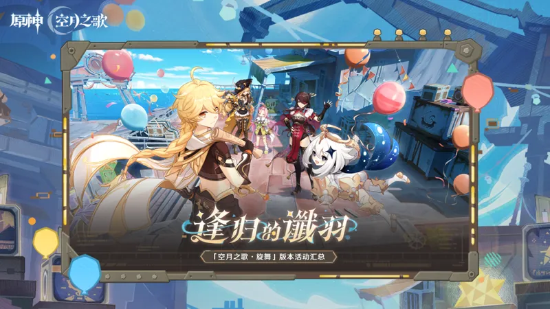 《原神》6.5版本上线时间