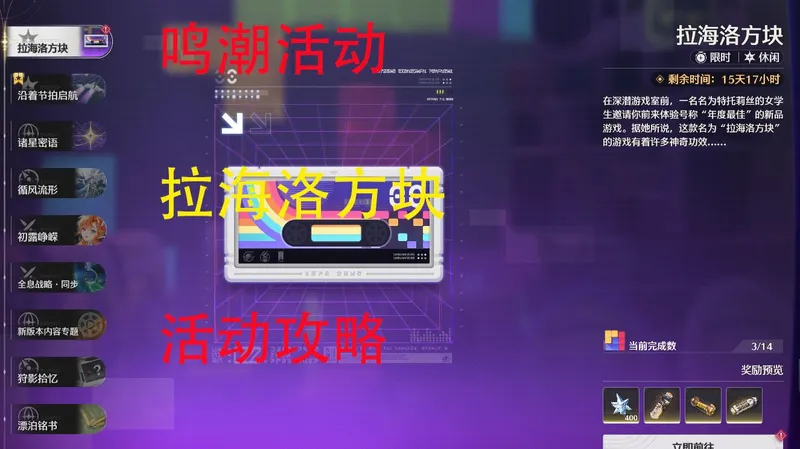 【鸣潮3.2活动】拉海洛方块第六关 伪装的面容简单+困难