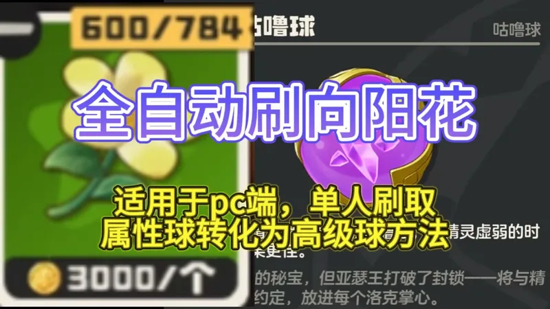 【洛克王国】全自动刷取向阳花|原来属性球跨属性了还能当做高级球直接用吗