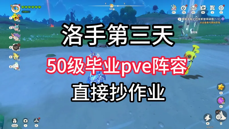 【洛克王国世界】第三天PVE毕业T0精灵推荐,技能搭配打法教学