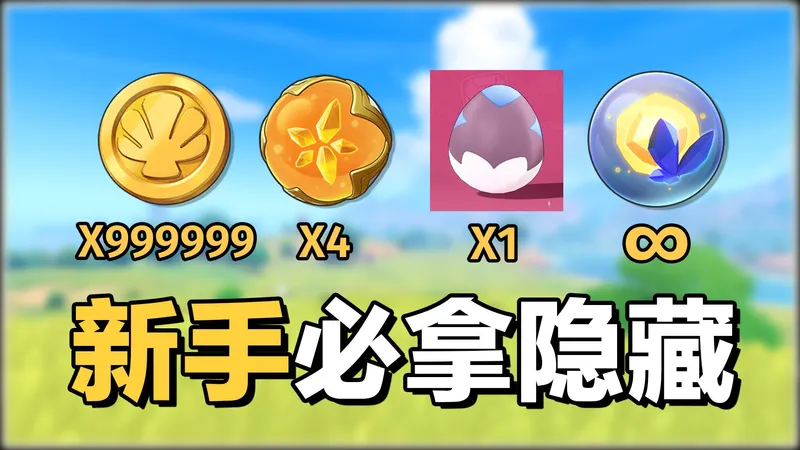 【洛克王国·世界】新手开局必拿4大极品奖励攻略!999999洛克贝/4个国王球/无限捕光球/传说宠物蛋/抽奖机霜翼领主/音速犬/迷障布莱克