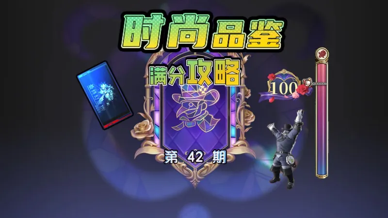 【FF14手游-时尚品鉴】第42期-轻装上阵-满分攻略