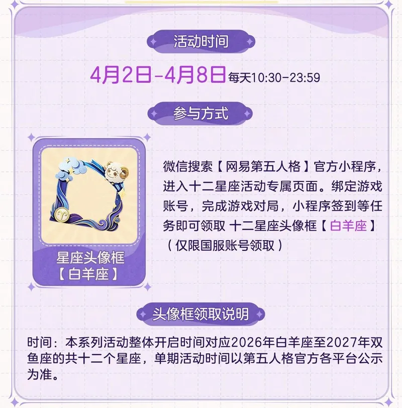 《第五人格》庄园十二星座探秘集