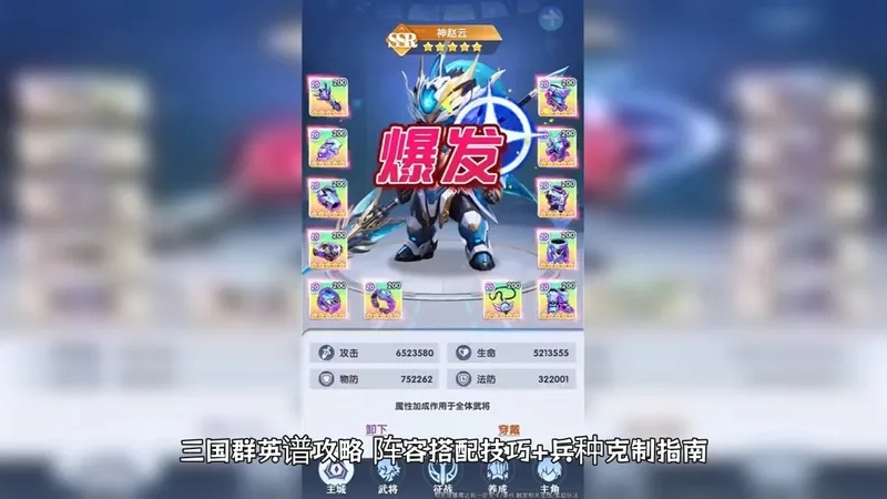 三国群英谱攻略 阵容搭配技巧+兵种克制指南