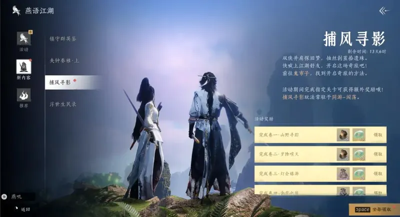 《燕云十六声》夹钟奏雅赛季福利汇总