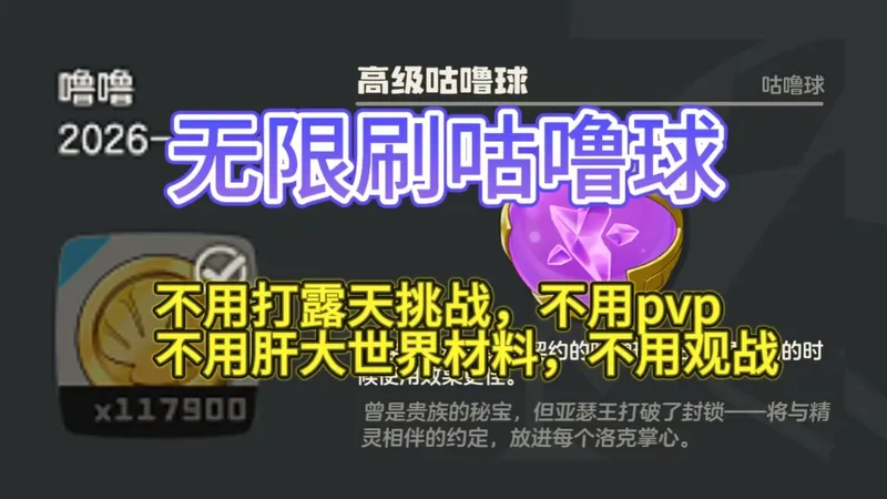 【洛克王国】两分钟学会无限咕噜球!自循环机制,不打露天挑战不用跑材料不用观战不用pvp