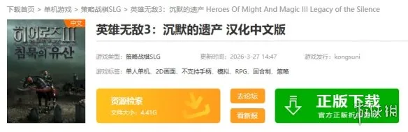 《魔法门之英雄无敌》下载指南