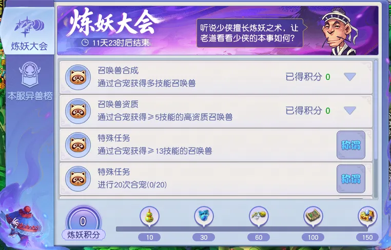 《梦幻西游》苏堤春晓开服活动