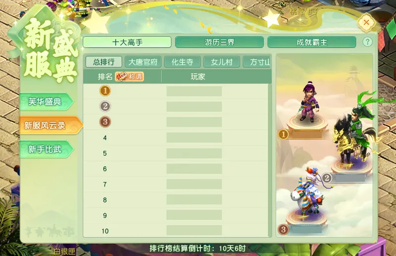 《梦幻西游》苏堤春晓开服活动