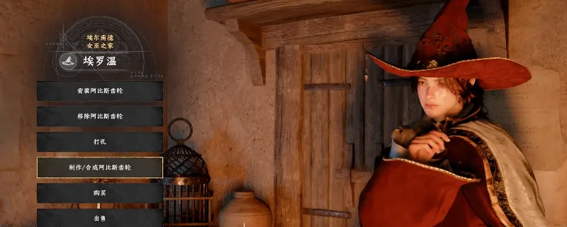 《红色沙漠》智慧女巫位置详解-第五章解锁指南