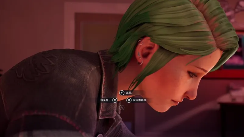 《奇异人生：重聚》天王星失散多年的亲戚成就解锁指南