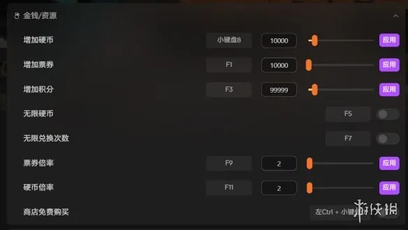 《浣熊推币机》修改器推荐