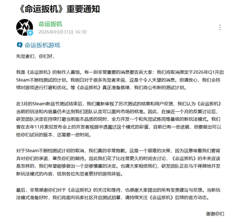 《命运扳机》延期上线