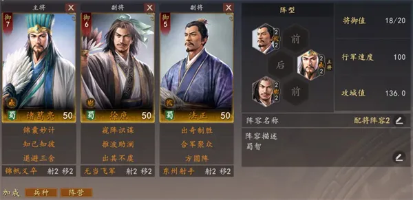 《三国志王道天下》蜀智弓阵容玩法攻略-详细解析