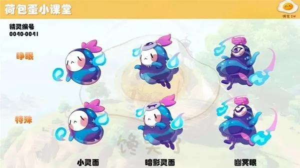 《洛克王国世界》S1赛季精灵形态汇总