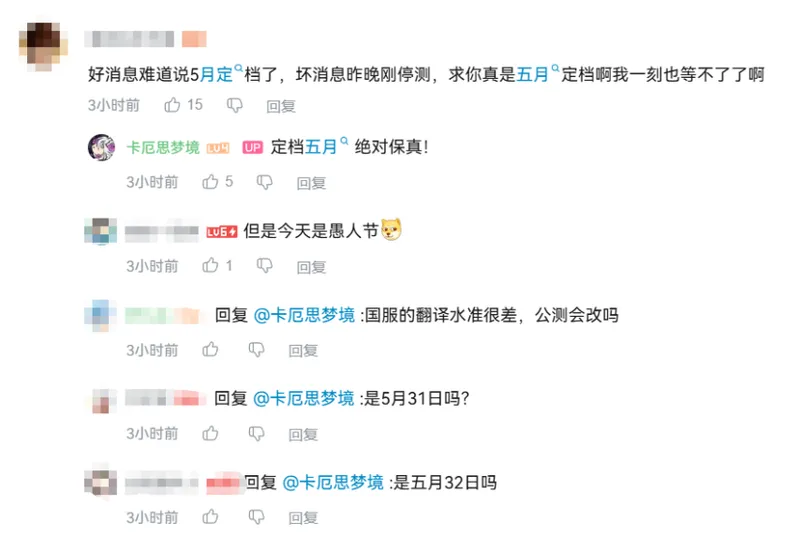 《卡厄思梦境》愚人节整活变官宣