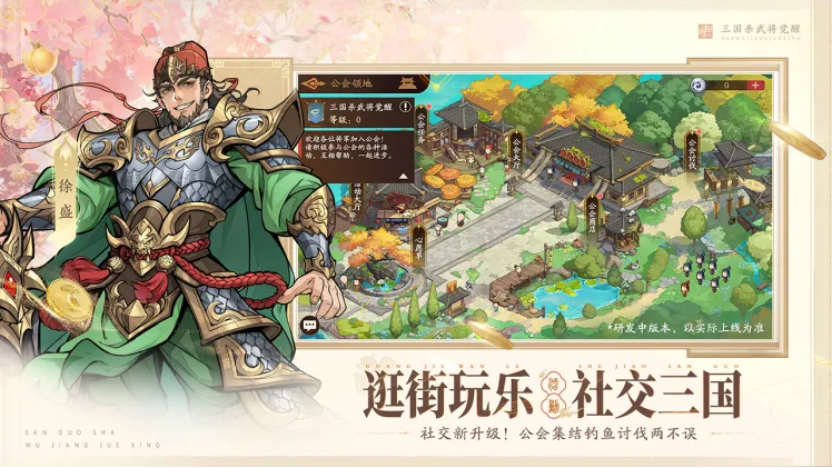 《三国杀武将觉醒》上线
