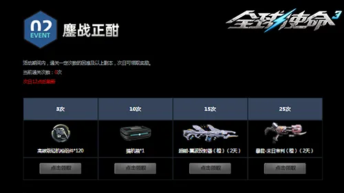 《全球使命3》月影幻城幽城死战