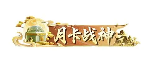 《九牧之野》乱战特色服4月开启