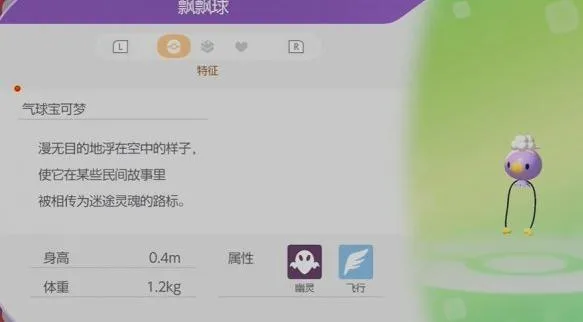 《宝可梦Pokopia》飘飘球招募方法