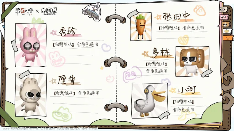 《第五人格》×《暹罗厘普》联动开启