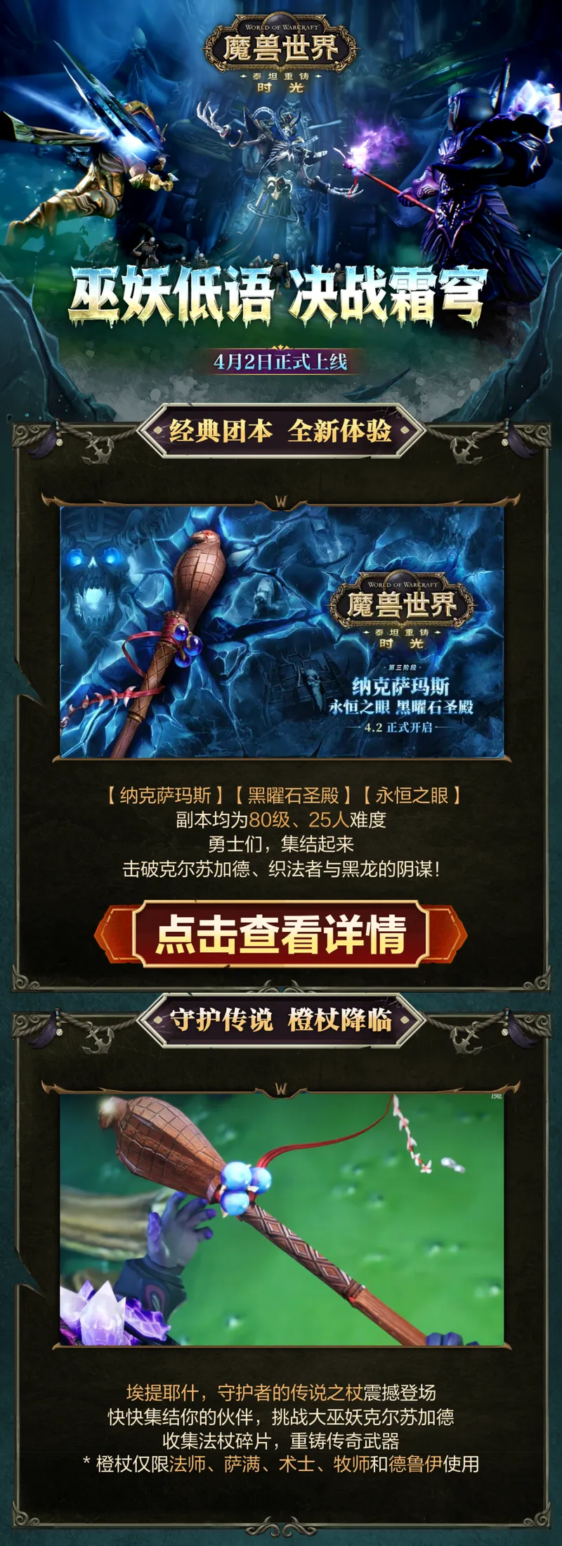 《魔兽世界》时光服第三阶段开启-精彩内容抢先看