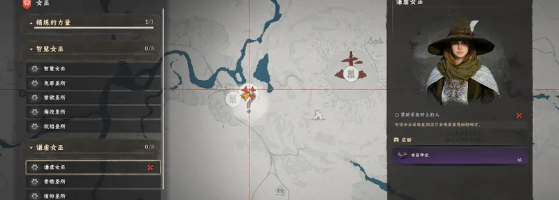 《红色沙漠》谦虚女巫位置详解