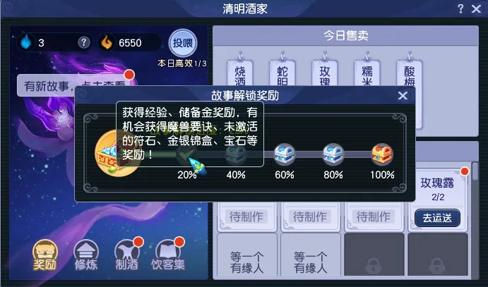 《梦幻西游》清明节活动介绍