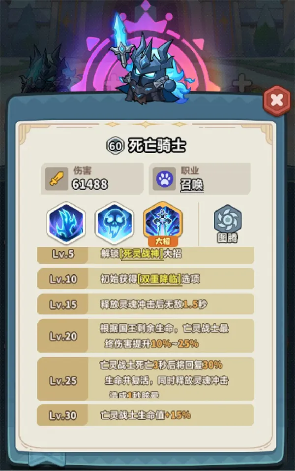 《永远的蔚蓝星球》死亡骑士技能介绍