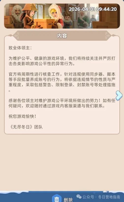 《无尽冬日》官方重拳整治同步器脚本-资源商账号大规模封禁