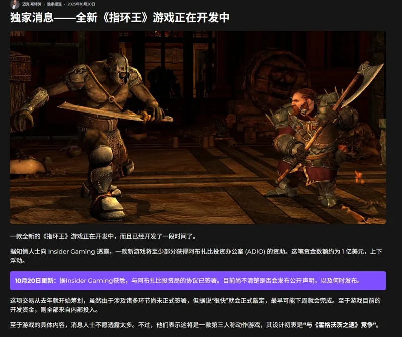 《古墓丽影》开发商水晶动力打造《指环王》新作