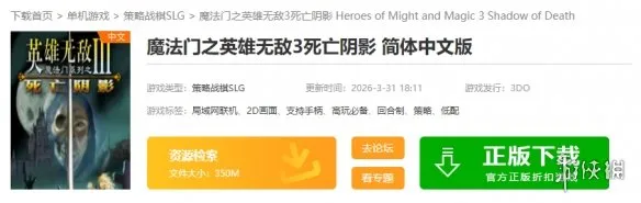 《魔法门之英雄无敌》下载指南