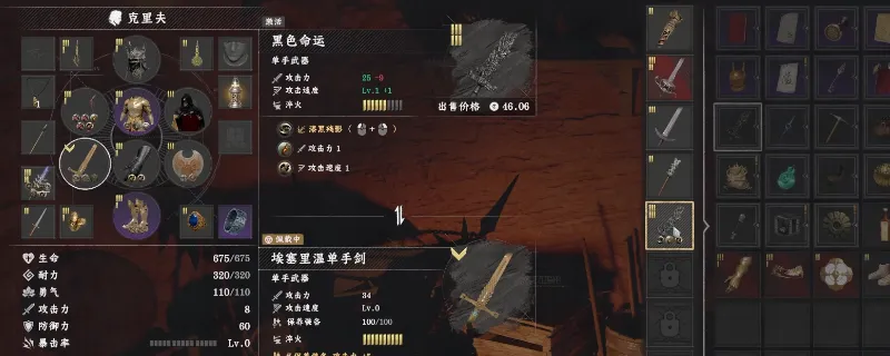《红色沙漠》单手剑黑色命运获取攻略-详细获得方法解析
