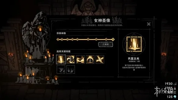 《灰烬之国》女神圣像位置详解