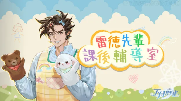 《天月麻雀》愚人节隐藏活动揭秘-雷德先辈课后辅导室上线