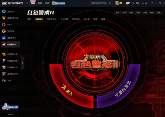 《红警2》天梯系统上线